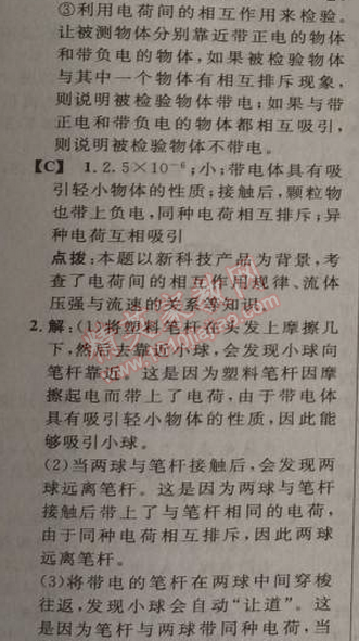 2014年綜合應用創(chuàng)新題典中點九年級物理上冊滬科版 第十四章1