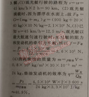 2014年綜合應(yīng)用創(chuàng)新題典中點(diǎn)九年級(jí)物理上冊(cè)滬科版 4