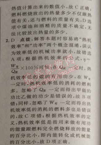 2014年綜合應(yīng)用創(chuàng)新題典中點(diǎn)九年級(jí)物理上冊(cè)滬科版 4