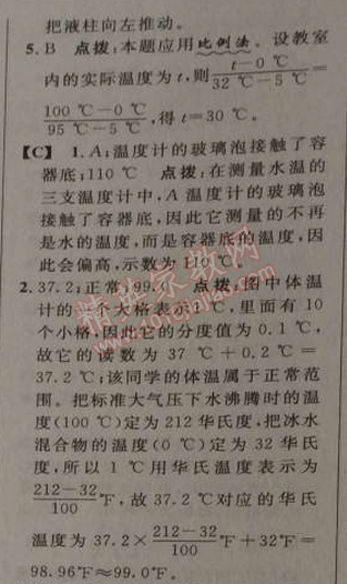 2014年綜合應用創(chuàng)新題典中點九年級物理上冊滬科版 第十二章