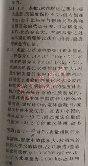 2014年綜合應(yīng)用創(chuàng)新題典中點九年級物理上冊滬科版 2