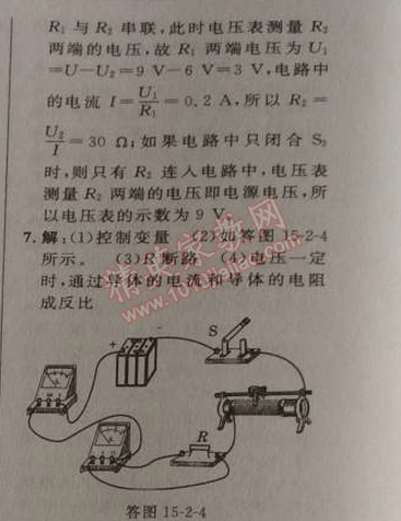 2014年綜合應用創(chuàng)新題典中點九年級物理上冊滬科版 2