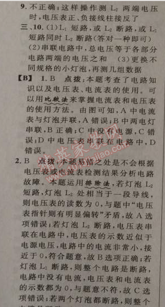 2014年綜合應(yīng)用創(chuàng)新題典中點(diǎn)九年級(jí)物理上冊(cè)滬科版 5