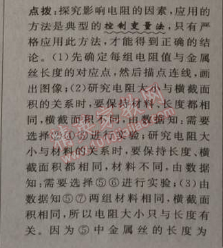 2014年綜合應用創(chuàng)新題典中點九年級物理上冊滬科版 第十五章達標測試卷