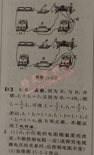 2014年綜合應用創(chuàng)新題典中點九年級物理上冊滬科版 2