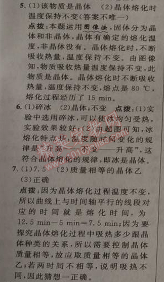 2014年綜合應(yīng)用創(chuàng)新題典中點(diǎn)九年級(jí)物理上冊(cè)滬科版 2