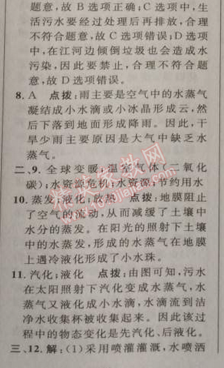 2014年綜合應用創(chuàng)新題典中點九年級物理上冊滬科版 5