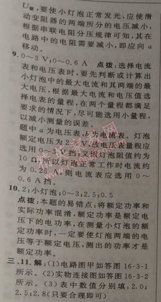 2014年綜合應(yīng)用創(chuàng)新題典中點九年級物理上冊滬科版 3