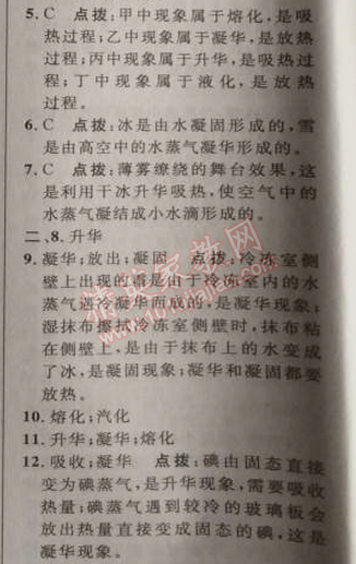 2014年綜合應(yīng)用創(chuàng)新題典中點九年級物理上冊滬科版 4