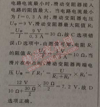 2014年綜合應(yīng)用創(chuàng)新題典中點九年級物理上冊滬科版 4