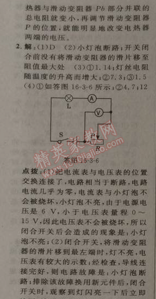 2014年綜合應(yīng)用創(chuàng)新題典中點九年級物理上冊滬科版 3