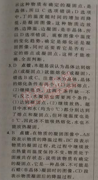 2014年綜合應(yīng)用創(chuàng)新題典中點(diǎn)九年級(jí)物理上冊(cè)滬科版 2