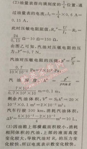 2014年綜合應用創(chuàng)新題典中點九年級物理上冊滬科版 2