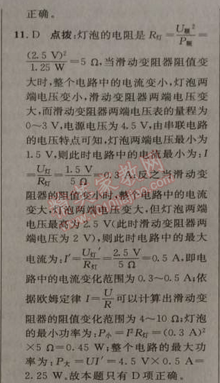 2014年綜合應(yīng)用創(chuàng)新題典中點(diǎn)九年級(jí)物理上冊(cè)滬科版 第十六章達(dá)標(biāo)測試卷