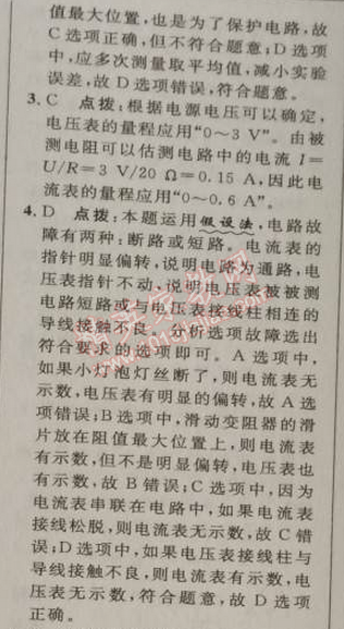 2014年綜合應(yīng)用創(chuàng)新題典中點九年級物理上冊滬科版 3