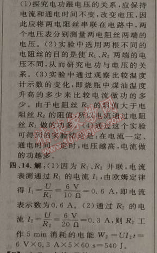 2014年綜合應(yīng)用創(chuàng)新題典中點九年級物理上冊滬科版 第十六章1