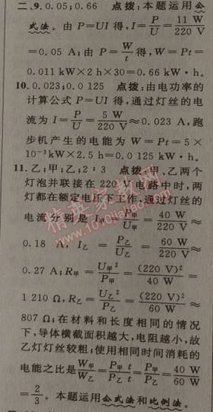 2014年綜合應(yīng)用創(chuàng)新題典中點(diǎn)九年級(jí)物理上冊(cè)滬科版 2