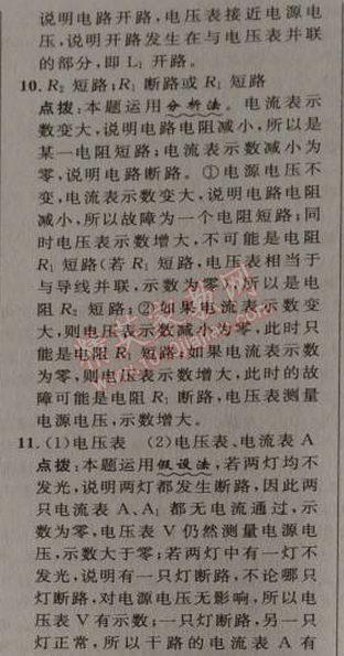 2014年綜合應用創(chuàng)新題典中點九年級物理上冊滬科版 專項4