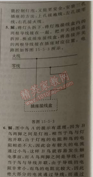 2014年綜合應用創(chuàng)新題典中點九年級物理上冊滬科版 5