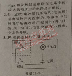 2014年綜合應(yīng)用創(chuàng)新題典中點九年級物理上冊滬科版 3