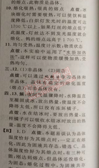 2014年綜合應(yīng)用創(chuàng)新題典中點(diǎn)九年級(jí)物理上冊(cè)滬科版 2