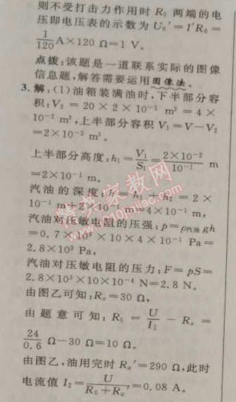 2014年綜合應用創(chuàng)新題典中點九年級物理上冊滬科版 2