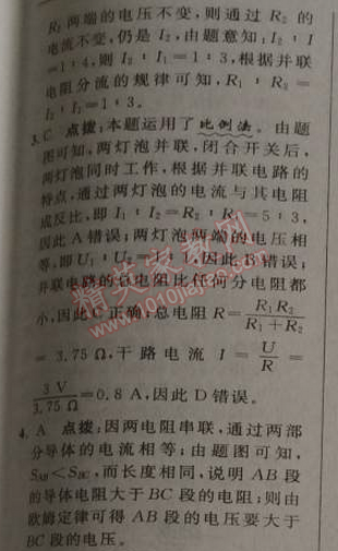 2014年綜合應(yīng)用創(chuàng)新題典中點九年級物理上冊滬科版 4