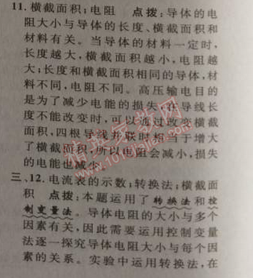 2014年綜合應(yīng)用創(chuàng)新題典中點九年級物理上冊滬科版 第十五章