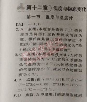 2014年綜合應用創(chuàng)新題典中點九年級物理上冊滬科版 第十二章