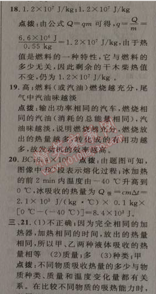 2014年綜合應(yīng)用創(chuàng)新題典中點(diǎn)九年級物理上冊滬科版 第十三章測試卷