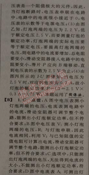 2014年綜合應(yīng)用創(chuàng)新題典中點九年級物理上冊滬科版 3