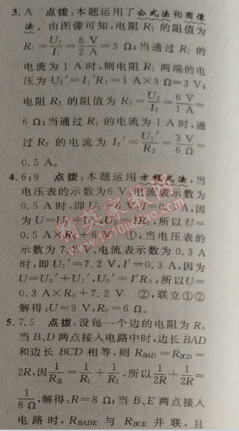 2014年綜合應(yīng)用創(chuàng)新題典中點九年級物理上冊滬科版 4