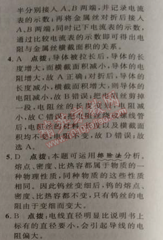 2014年綜合應(yīng)用創(chuàng)新題典中點九年級物理上冊滬科版 第十五章