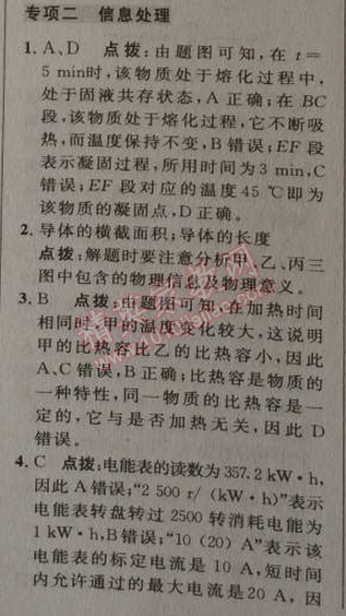 2014年綜合應(yīng)用創(chuàng)新題典中點(diǎn)九年級物理上冊滬科版 專項(xiàng)2