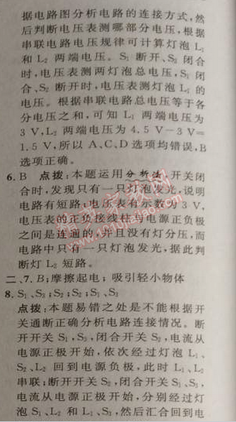 2014年綜合應(yīng)用創(chuàng)新題典中點(diǎn)九年級(jí)物理上冊(cè)滬科版 5