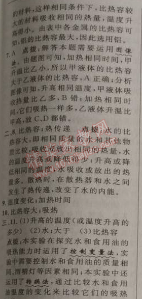 2014年綜合應(yīng)用創(chuàng)新題典中點九年級物理上冊滬科版 2