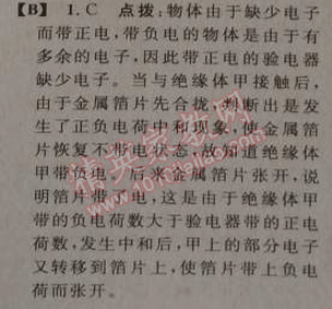 2014年綜合應用創(chuàng)新題典中點九年級物理上冊滬科版 第十四章1