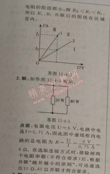 2014年綜合應(yīng)用創(chuàng)新題典中點九年級物理上冊滬科版 4