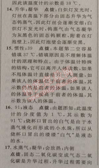 2014年綜合應(yīng)用創(chuàng)新題典中點(diǎn)九年級物理上冊滬科版 第十二章達(dá)標(biāo)測試卷