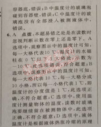 2014年綜合應用創(chuàng)新題典中點九年級物理上冊滬科版 第十二章