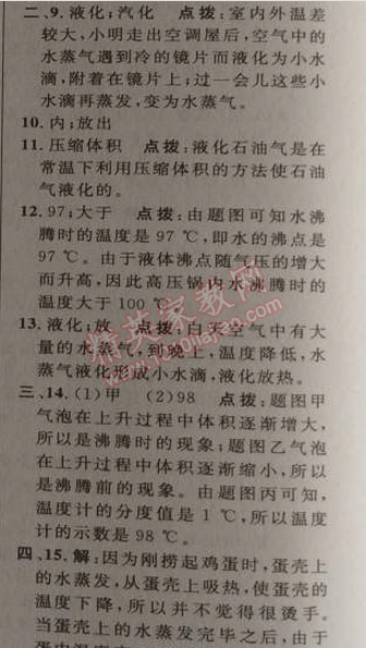 2014年綜合應(yīng)用創(chuàng)新題典中點(diǎn)九年級(jí)物理上冊(cè)滬科版 3