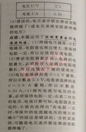 2014年綜合應用創(chuàng)新題典中點九年級物理上冊滬科版 2