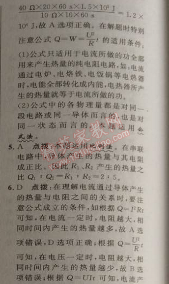 2014年綜合應(yīng)用創(chuàng)新題典中點(diǎn)九年級(jí)物理上冊(cè)滬科版 4