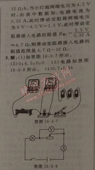 2014年綜合應(yīng)用創(chuàng)新題典中點九年級物理上冊滬科版 3