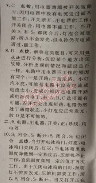 2014年綜合應用創(chuàng)新題典中點九年級物理上冊滬科版 2