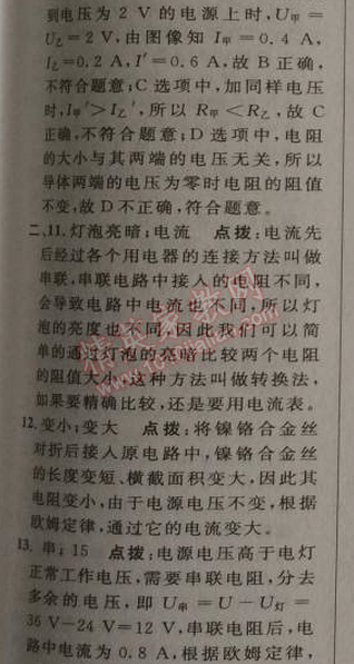 2014年綜合應用創(chuàng)新題典中點九年級物理上冊滬科版 第十五章達標測試卷