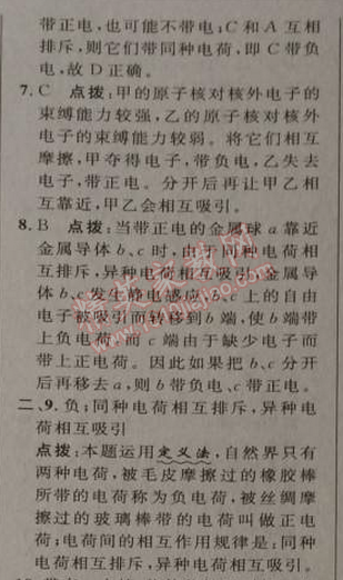 2014年綜合應用創(chuàng)新題典中點九年級物理上冊滬科版 第十四章1