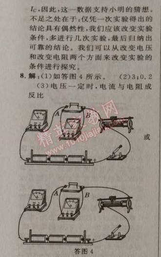 2014年綜合應(yīng)用創(chuàng)新題典中點(diǎn)九年級(jí)物理上冊(cè)滬科版 期末復(fù)習(xí)專項(xiàng)卷