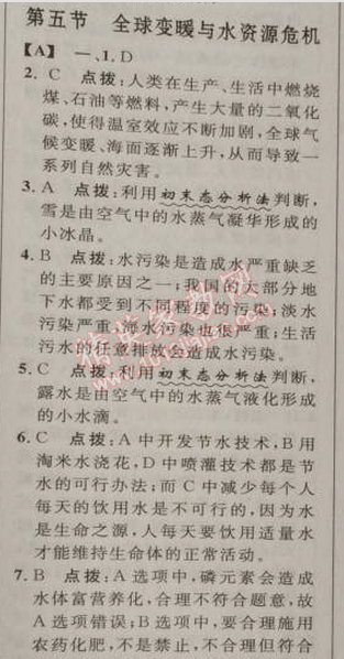 2014年綜合應用創(chuàng)新題典中點九年級物理上冊滬科版 5