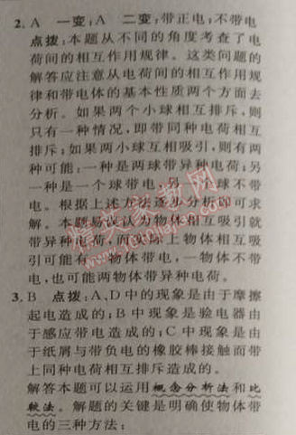 2014年綜合應用創(chuàng)新題典中點九年級物理上冊滬科版 第十四章1